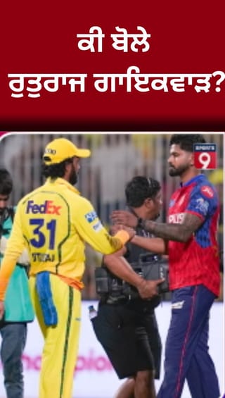 IPL 2026 ‘ਚ CSK ਨੂੰ ਲਗਾਤਾਰ ਦੂਜੀ ਹਾਰ, ਗਾਇਕਵਾੜ ਨੇ ਪ੍ਰਗਟ ਕੀਤਾ ਆਪਣਾ ਦਰਦ