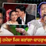 ਆਸ਼ਾ ਭੋਂਸਲੇ ਦੇ ਦਿਹਾਂਤ ਤੋਂ ਟੁੱਟ ਗਏ ਸ਼ਾਹਰੁਖ ਖਾਨ, ਬੋਲੇ- ਤੁਹਾਨੂੰ ਹਮੇਸ਼ਾ ਮਿਸ ਕਰਾਂਗਾ