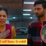 ਅਦਾਕਾਰਾ ਸੋਨਮ ਬਾਜਵਾ ਦੀ ਨਵੀਂ ਫਿਲਮ ‘ਤੇ ਪਾਬੰਦੀ, ਕਾਪੀਰਾਈਟ ਮਾਮਲੇ ‘ਤੇ ਚੰਡੀਗੜ੍ਹ ਕੋਰਟ ਨੇ ਲਗਾਈ ਰੋਕ