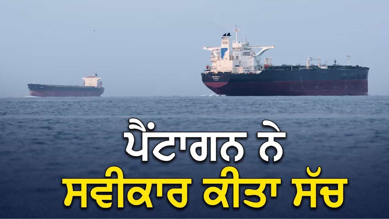 ਹੋਰਮੁਜ਼ ਚ ਅਗਲੇ 6 ਮਹੀਨੇ ਤੱਕ ਜਾਰੀ ਰਹੇਗਾ ਤਣਾਅ, ਈਰਾਨ ਦੀ ਤਾਕਤ ਅੱਗੇ ਅਮਰੀਕਾ ਨੇ ਟੇਕੇ ਗੋਡੇ