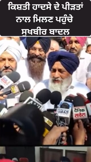 ਵ੍ਰਿੰਦਾਵਨ ਕਿਸ਼ਤੀ ਹਾਦਸੇ ਦੇ ਪੀੜਤਾਂ ਨੂੰ ਮਿਲਣ ਪਹੁੰਚੇ ਸੁਖਬੀਰ ਬਾਦਲ