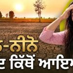 Super El Nino: ਭਿਆਨਕ ਸੋਕਾ ਤੇ ਤਪਦੀ ਗਰਮੀ! ਭਾਰਤ ‘ਚ ਕਿਹੋ ਜਿਹਾ ਹੋਵੇਗਾ ਸੁਪਰ ਅਲ-ਨੀਨੋ? ਪਿਛਲੇ 3 ਤਜ਼ਰਬਿਆਂ ਤੋਂ ਸਮਝੋ