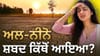 ਭਿਆਨਕ ਸੋਕਾ ਤੇ ਗਰਮੀ! ਭਾਰਤ 'ਚ ਕਿਵੇਂ ਹੋਵੇਗਾ ਸੁਪਰ ਅਲ-ਨੀਨੋ?...