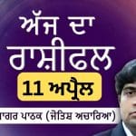 Aaj Da Rashifal: ਮਾਨਸਿਕ ਜਾਗਰੂਕਤਾ ਤੇ ਸਬਰ ਦੀ ਸਖ਼ਤ ਪ੍ਰੀਖਿਆ ਹੋਵੇਗੀ, ਜੋਤਿਸ਼ ਚਾਰਿਆ ਆਨੰਦ ਸਾਗਰ ਪਾਠਕ ਤੋਂ ਜਾਣੋ ਅੱਜ ਦਾ ਰਾਸ਼ੀਫਲ