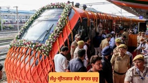ਜੰਮੂ-ਸ੍ਰੀਨਗਰ ਵੰਦੇ ਭਾਰਤ ਸ਼ੁਰੂ, ਹੁਣ ਘੱਟ ਸਮੇਂ 'ਚ ਤੈਅ ਹੋਵੇਗਾ ਸਫ਼ਰ