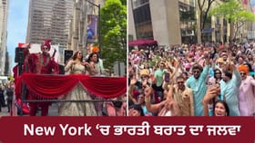 New York 'ਚ ਭਾਰਤੀ ਲਾੜਾ-ਲਾੜੀ ਨੇ ਆਪਣੀ ਬਰਾਤ 'ਚ ਸਿੰਗਿੰਗ ਨਾਲ ਮਚਾਇਆ ਧਮਾਲ