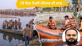 ਵ੍ਰਿੰਦਾਵਨ ਕਿਸ਼ਤੀ ਹਾਦਸੇ 'ਚ ਮਿਲੀ ਮੈਨੇਜਰ ਦੀ ਲਾਸ਼, ਬਾਡੀ ਫੁਲ ਕੇ ਉੱਤੇ ਆਈ