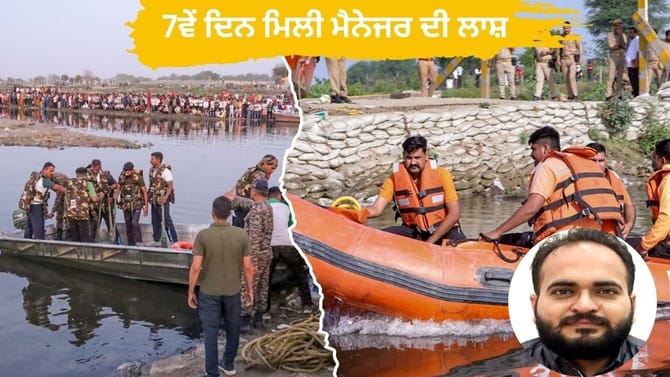 ਵ੍ਰਿੰਦਾਵਨ ਕਿਸ਼ਤੀ ਹਾਦਸੇ 'ਚ ਮਿਲੀ ਮੈਨੇਜਰ ਦੀ ਲਾਸ਼, ਬਾਡੀ ਫੁਲ ਕੇ ਉੱਤੇ ਆਈ