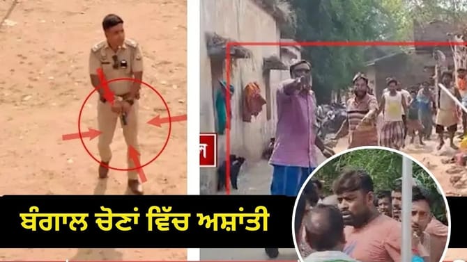 ਬੰਗਾਲ ਚੋਣਾਂ 'ਚ ਹਿੰਸਾ, ਬੀਰਭੂਮ ਤੋਂ ਮੁਰਸ਼ਿਦਾਬਾਦ ਤੱਕ ਪਥਰਾਅ ਤੇ ਭੰਨ-ਤੋੜ