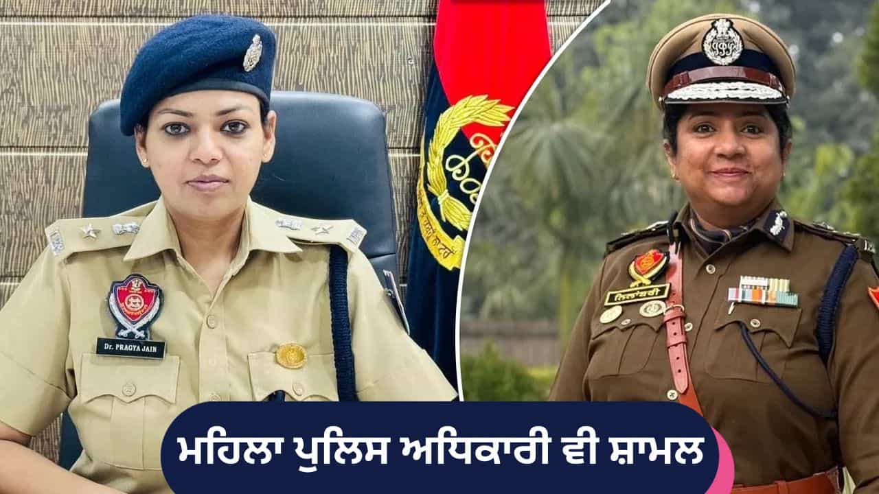 ਗੈਂਗਸਟਰ ਮੁਕਤ ਪੰਜਾਬ ਬਣਾਉਣ ਦਾ ਟੀਚਾ, ਮਹਿਲਾ ਪੁਲਿਸ ਅਧਿਕਾਰੀ ਵੀ ਸ਼ਾਮਲ, ਅਪਰਾਧ ਖਿਲਾਫ ਆਪ੍ਰੇਸ਼ਨ ਪ੍ਰਹਾਰ