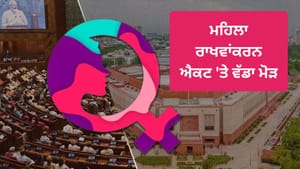ਸੰਸਦ 'ਚ ਚਰਚਾ ਦੌਰਾਨ ਰਾਤ ਨੂੰ ਕਿਉਂ ਲਾਗੂ ਹੋਇਆ ਮਹਿਲਾ ਰਾਖਵਾਂਕਰਨ ਐਕਟ 2023?