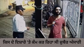 ਮੀਰਾ ਰੋਡ ਕੇਸ: ਅਮਰੀਕਾ ਤੋਂ ਕਿਸ ਦੇ ਇਸ਼ਾਰੇ 'ਤੇ ਕੰਮ ਕਰ ਰਿਹਾ ਸੀ ਜ਼ੁਬੈਰ ਅੰਸਾਰੀ