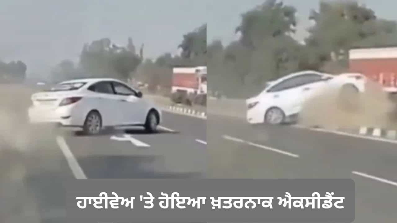 Video: 2 ਕਾਰਾਂ, 1 ਗਾਂ, ਅਤੇ ਕੁਝ ਸਕਿੰਟ... ਫਿਰ ਹਾਈਵੇਅ ਤੇ ਇੱਕ ਹੋਇਆ ਖ਼ਤਰਨਾਕ ਐਕਸੀਡੈਂਟ
