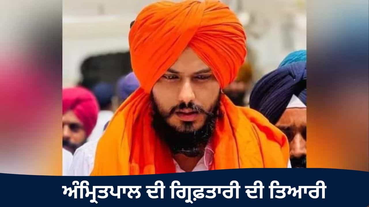 NSA ਖ਼ਤਮ ਹੁੰਦੇ ਹੀ ਐਮਪੀ ਅੰਮ੍ਰਿਤਪਾਲ ਦੀ ਗ੍ਰਿਫ਼ਤਾਰੀ ਦੀ ਤਿਆਰੀ, ਪੰਜਾਬ ਪੁਲਿਸ ਦੀ ਟੀਮ ਡਿਬਰੂਗੜ੍ਹ ਪਹੁੰਚੀ