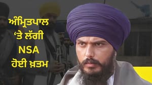 ਅੰਮ੍ਰਿਤਪਾਲ 'ਤੇ ਲੱਗੀ NSA ਖ਼ਤਮ, ਪੁਲਿਸ ਟੀਮ ਅਸਾਮ ਪਹੁੰਚੀ; ਰਿਮਾਂਡ ਦੀ ਤਿਆਰੀ