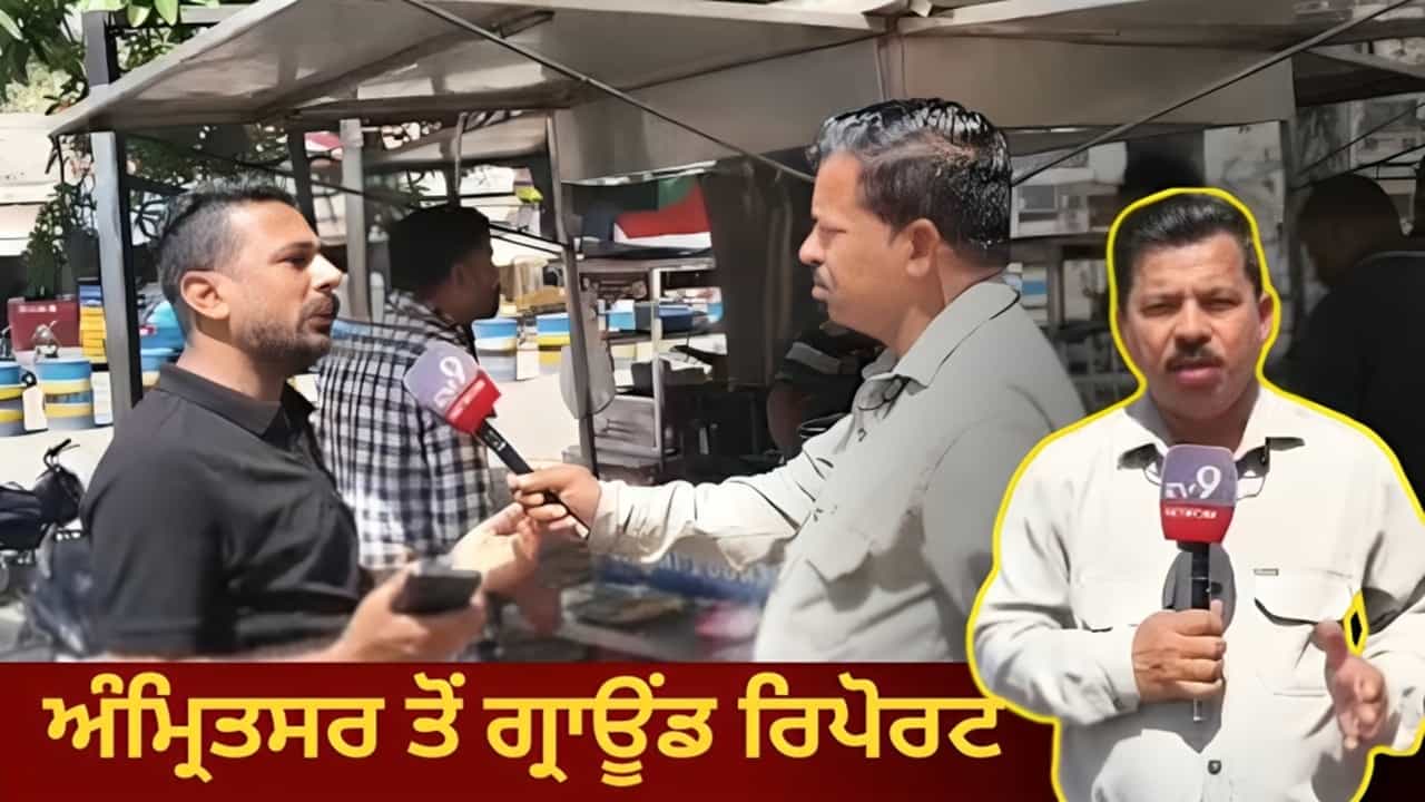 ਜੰਗ ਦਾ ਅਸਰ... ਕਮਰਸ਼ੀਅਲ ਗੈਸ ਸਿਲੰਡਰਾਂ ਦੀਆਂ ਕੀਮਤਾਂ ਚ ਵਾਧਾ, ਅੰਮ੍ਰਿਤਸਰ ਦੇ ਛੋਟੇ ਦੁਕਾਨਦਾਰ ਪਰੇਸ਼ਾਨ