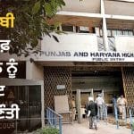 ਬੇਅਦਬੀ ਵਿਰੁੱਧ ਪੰਜਾਬ ਦੇ ਨਵੇਂ ਕਾਨੂੰਨ ਨੂੰ ਹਾਈ ਕੋਰਟ ‘ਚ ਚੁਣੌਤੀ, ਜਲੰਧਰ ਦੇ ਕਾਰਕੁਨ ਵੱਲੋਂ ਪਟੀਸ਼ਨ ਦਾਇਰ