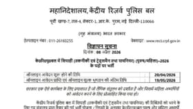 CRPF Constable Bharti 2026 Notification: ਕੇਂਦਰੀ ਰਿਜ਼ਰਵ ਪੁਲਿਸ ਫੋਰਸ ਨੇ 9175 ਕਾਂਸਟੇਬਲਾਂ ਦੀ ਭਰਤੀ ਲਈ ਜਾਰੀ ਕੀਤਾ ਨੋਟੀਫਿਕੇਸ਼ਨ, 20 ਅਪ੍ਰੈਲ ਤੋਂ ਕਰੋ ਅਪਲਾਈ...