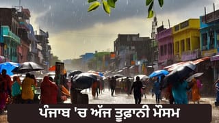 ਪੰਜਾਬ ਦੇ 7 ਜ਼ਿਲ੍ਹਿਆਂ ‘ਚ ਅੱਜ ਗਰਜ-ਚਮਕ ਨਾਲ ਮੀਂਹ ਦੀ ਸੰਭਾਵਨਾ