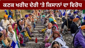 ਪੰਜਾਬ 'ਚ ਅੱਜ 3 ਘੰਟੇ ਦਾ ਰੇਲ ਰੋਕੋ ਅੰਦੋਲਨ, ਕਿਸਾਨਾਂ ਦੀ ਵੱਡੀ ਚੇਤਾਵਨੀ