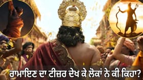 ਰਾਮਾਇਣ ਦਾ ਟੀਜ਼ਰ ਰਿਲੀਜ਼, ਰਾਮ ਦੇ ਕਿਰਦਾਰ 'ਚ ਰਣਬੀਰ ਕਪੂਰ ਨੇ ਜਿੱਤਿਆ ਦਿਲ