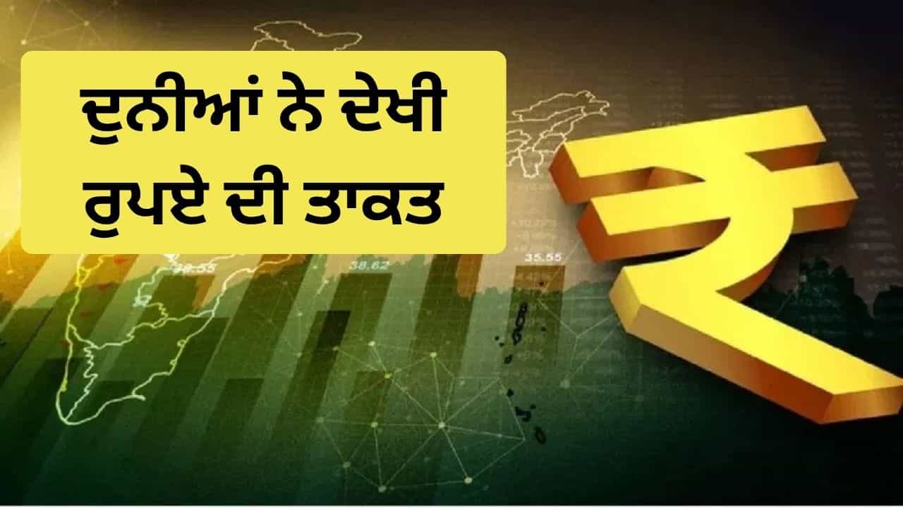 RBI ਦੇ ਇੱਕ ਫੈਸਲੇ ਨੇ ਰੁਪਏ ਨੂੰ ਬਣਾਇਆ ਰਾਕਟ, ਜੰਗ ਦੇ ਮਾਹੌਲ ਵਿੱਚ ਦੁਨੀਆ ਨੂੰ ਦਿਖਾਈ ਆਪਣੀ ਤਾਕਤ