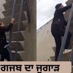 Viral Video: ਪੌੜੀ ਦਾ ਯੂਨੀਕ ਡਿਜ਼ਾਈਨ ਦੇਖ ਕੇ ਹਰ ਜਾਵੋਗੇ ਹੈਰਾਨ, ਜਗ੍ਹਾ ਦੀ ਘਾਟ ਕਰਕੇ ਬੰਦੇ ਨੇ ਬਿਠਾਇਆ ਕਮਾਲ ਦਾ ਜੁਗਾੜ