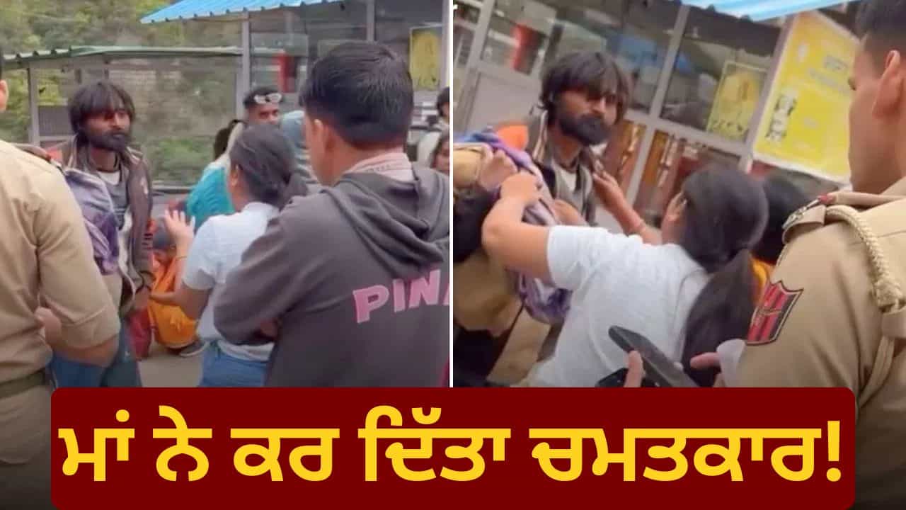 ਮਾਂ ਵੈਸ਼ਨੋ ਦੇਵੀ ਦੇ ਦਰਬਾਰ ਗਈ ਸੀ ਭੈਣ, ਭਿਖਾਰੀ ਦੀ ਹਾਲਤ ਚ ਮਿਲਿਆ ਗੁਆਚਿਆ ਹੋਇਆ ਭਰ੍ਹਾ, ਰੁਆ ਦੇਵੇਗਾ ਵੀਡੀਓ