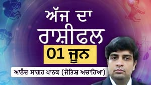 ਤੁਸੀਂ ਭਵਿੱਖ ਲਈ ਵੱਡੀਆਂ ਯੋਜਨਾਵਾਂ ਤੇ ਵਿਚਾਰ ਕਰੋਗੇ, ਜਾਣੋ ਅੱਜ ਦਾ ਰਾਸ਼ੀਫਲ