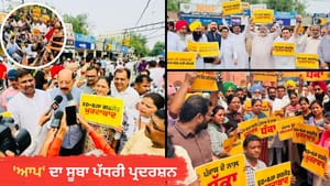 ਮੰਤਰੀ ਸੰਜੀਵ ਅਰੋੜਾ ਦੀ ਗ੍ਰਿਫ਼ਤਾਰੀ 'ਤੇ 'ਆਪ' ਦਾ ਪੰਜਾਬ ਭਰ 'ਚ ਪ੍ਰਦਰਸ਼ਨ