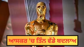 Oscars: ਆਸਕਰ ਦੇ 99 ਸਾਲਾਂ ਦੇ ਇਤਿਹਾਸ ‘ਚ ਇਹ ਪਹਿਲੀ ਵਾਰ ਹੋਵੇਗਾ, ਬਦਲੇ ਗਏ 3 ਵੱਡੇ ਨਿਯਮ, ਭਾਰਤ ਲਈ ਕੀ ਹੈ ਖਾਸ?...