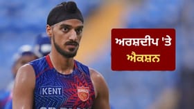 ਹੁਣ Video ਨਹੀਂ ਬਣਾ ਸਕਣਗੇ ਅਰਸ਼ਦੀਪ ਸਿੰਘ, ਦਿੱਲੀ ਕੈਪੀਟਲਜ਼ ਨੇ ਵੀ ਲਗਾਈ ਰੋਕ