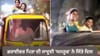 Video: ਮਜਬੂਰੀ 'ਤੇ ਭਾਰੀ ਪਈ ਮਮਤਾ; ਆਟੋ ਡਰਾਈਵਰ ਜਾਦੂਈ 'ਸਨਰੂਫ' ਨੇ ਜਿੱਤੇ ਦਿਲ...