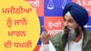 ਮਜੀਠੀਆ ਨੂੰ ਮੁੜ ਜਾਨੋਂ ਮਾਰਨ ਦੀ ਧਮਕੀ, ਵਿਦੇਸ਼ੀ ਨੰਬਰ ਤੋਂ ਆਇਆ ਮੈਸੇਜ...