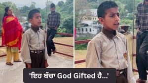 ਬੱਚੇ ਨੇ ਇੰਨੇ ਸੁਰੀਲੇ ਢੰਗ ਨਾਲ ਗਾਇਆ ਗਾਣਾ, ਲੋਕ ਬੋਲੇ: 'ਇਹ God Gifted ਹੈ'
