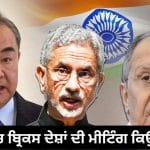 ਉੱਧਰ ਬੀਜਿੰਗ ਵਿੱਚ ਮਹਾਂਸ਼ਕਤੀਆਂ ਦਾ ਮਿਲਨ, ਇੱਧਰ ਦਿੱਲੀ ਵਿੱਚ ਬ੍ਰਿਕਸ ਦੇਸ਼ਾਂ ਦੀ ਮੀਟਿੰਗ, ਕਿਉਂ ਹੈ ਇਹ ਅਹਿਮ?