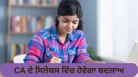 CA ਦੇ ਸਿਲੇਬਸ ਵਿੱਚ ਹੋਵੇਗਾ ਬਦਲਾਅ, AI ਦੀ ਹੋਵੇਗੀ ਐਂਟਰੀ; ICAI ਨੇ ਬਣਾਈ ਕਮੇਟੀ