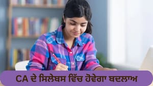 CA ਦੇ ਸਿਲੇਬਸ ਵਿੱਚ ਹੋਵੇਗਾ ਬਦਲਾਅ, AI ਦੀ ਹੋਵੇਗੀ ਐਂਟਰੀ; ICAI ਨੇ ਬਣਾਈ ਕਮੇਟੀ