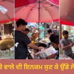 ਮਹੀਨੇ ਦੀ ਕਮਾਈ 250,000 ਰੁਪਏ! ਛੋਲੇ-ਕੁਲਚੇ ਵਾਲੇ ਦੀ ਇਨਕਮ ਸੁਣ ਕੇ ਉੱਡੇ ਲੋਕਾਂ ਦੇ ਹੋਸ਼, VIDEO ਵਾਇਰਲ