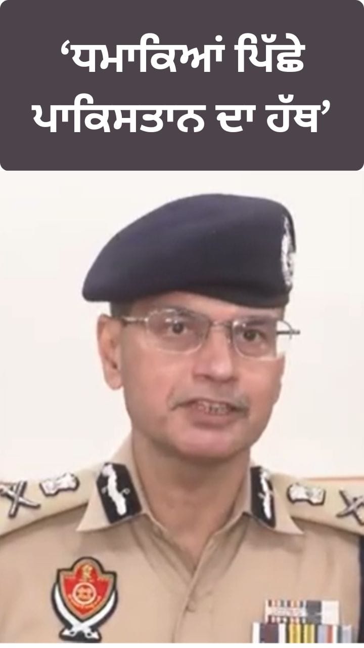 ਧਮਾਕਿਆਂ ਪਿੱਛੇ PAK ਦਾ ਹੱਥ, ਆਪਰੇਸ਼ਨ ਸਿੰਦੂਰ ਦੀ ਬਰਸੀ 'ਤੇ ਨਾ'ਪਾਕ' ਕੋਸ਼ਿਸ਼: DGP