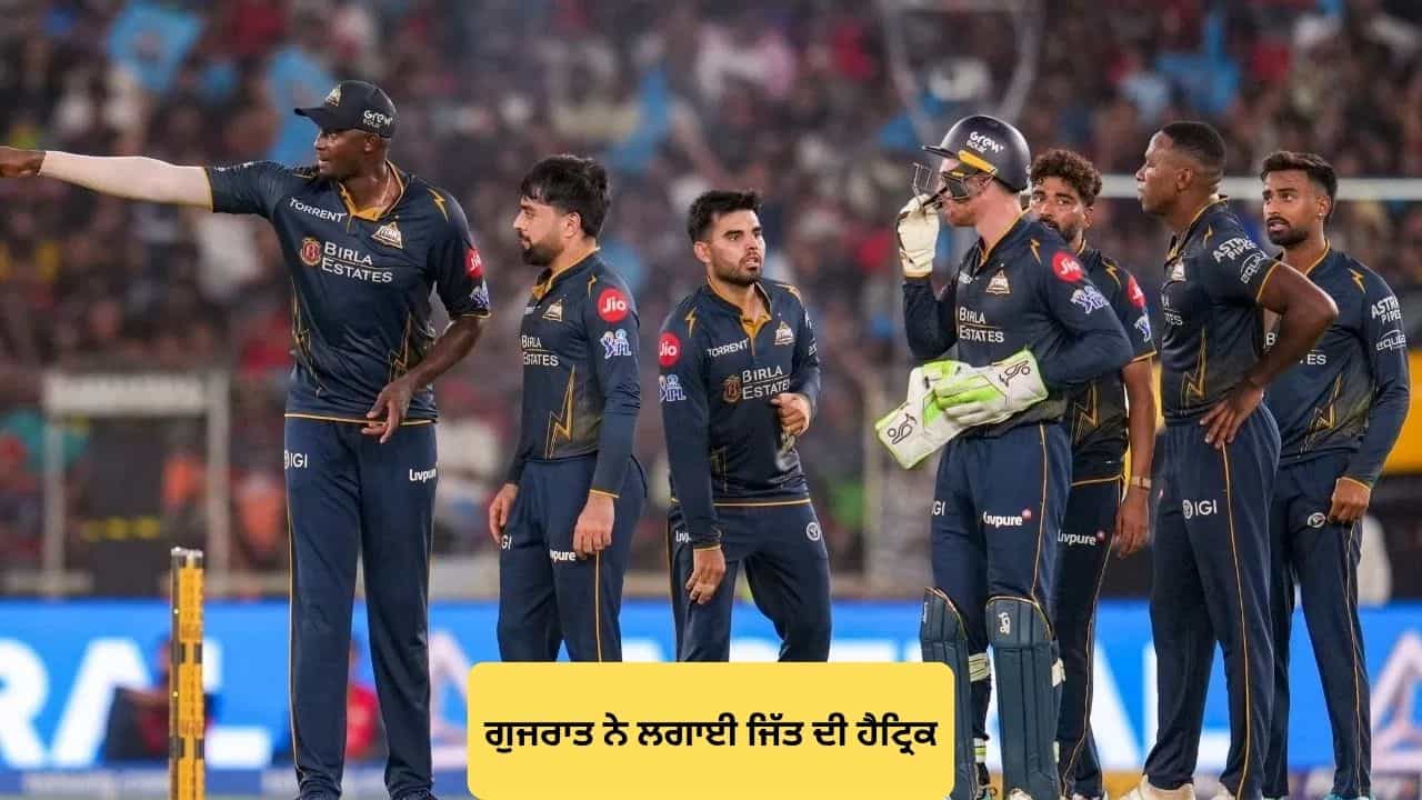 IPL 2026: ਪੰਜਾਬ ਕਿੰਗਜ਼ ਦੀ ਲਗਾਤਾਰ ਦੂਜੀ ਹਾਰ: ਜੇਸਨ ਹੋਲਡਰ ਦੇ ਦਮ ਤੇ ਗੁਜਰਾਤ ਨੇ ਲਗਾਈ ਜਿੱਤ ਦੀ ਹੈਟ੍ਰਿਕ