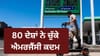 ਤੇਲ ਤੋਂ ਲੈ ਕੇ ਮਹਿੰਗਾਈ ਤੱਕ ਵਧੇਗਾ ਅਸਰ? ਹੋਰਮੁਜ਼ ਸੰਕਟ ਨੇ ਵਧਾਈ ਚਿੰਤਾ...