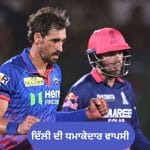 IPL 2026: ਦਿੱਲੀ ਕੈਪੀਟਲਸ ਦੀ ਜ਼ਬਰਦਸਤ ਵਾਪਸੀ, ਸਟਾਰਕ ਅਤੇ ਰਾਹੁਲ ਦੇ ਦਮ ‘ਤੇ ਰਾਜਸਥਾਨ ਰਾਇਲਜ਼ ਨੂੰ ਦਿੱਤੀ ਮਾਤ