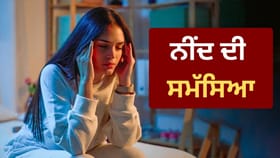 ਓਵਰਥਿੰਕਿੰਗ ਤੇ ਬੇਚੈਨੀ ਕਾਰਨ ਨਹੀਂ ਆਉਂਦੀ ਨੀਂਦ? ਅਪਣਾਓ ਇਹ 3 ਤਰੀਕੇ