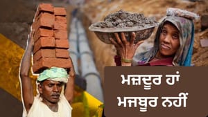 16 ਘੰਟੇ ਮਜ਼ਦੂਰੀ ਖ਼ਿਲਾਫ਼ ਸੜਕਾਂ ਤੇ ਵਹਿਆ ਖੂਨ, ਪੜ੍ਹੋ ਮਜ਼ਦੂਰ ਦਿਵਸ ਦੀ ਕਹਾਣੀ?