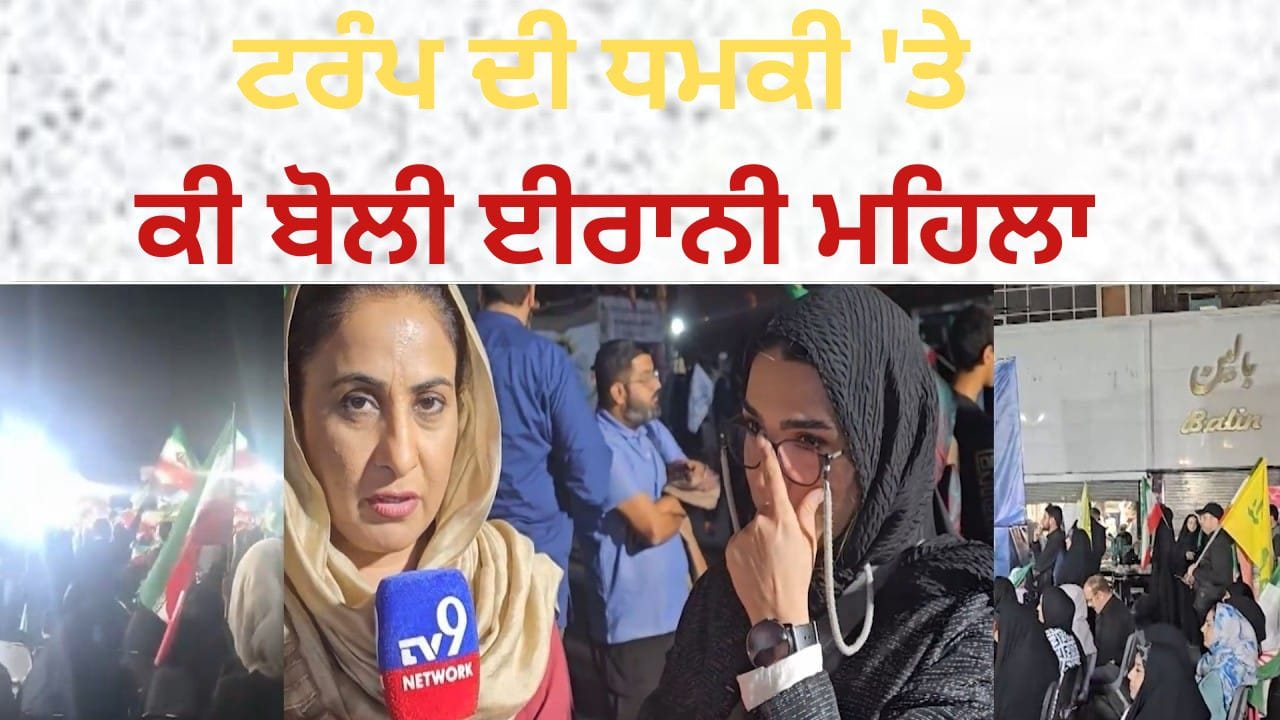 ਤਹਿਰਾਨ ਤੋਂ ਸੁਮੈਰਾ ਖਾਨ ਦੀ ਗਰਾਉਂਡ ਰਿਪੋਰਟ, ਜਾਣੋ ਪ੍ਰਦਰਸ਼ਨਕਾਰੀ ਔਰਤਾਂ ਨੇ TV9 ਨੂੰ ਕੀ ਦੱਸਿਆ?