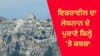 ਇਜ਼ਰਾਈਲ ਨੇ ਲੇਬਨਾਨ ਦੇ 900 ਸਾਲ ਪੁਰਾਣੇ ਕਿਲ੍ਹੇ 'ਤੇ ਕੀਤਾ ਕਬਜ਼ਾ...