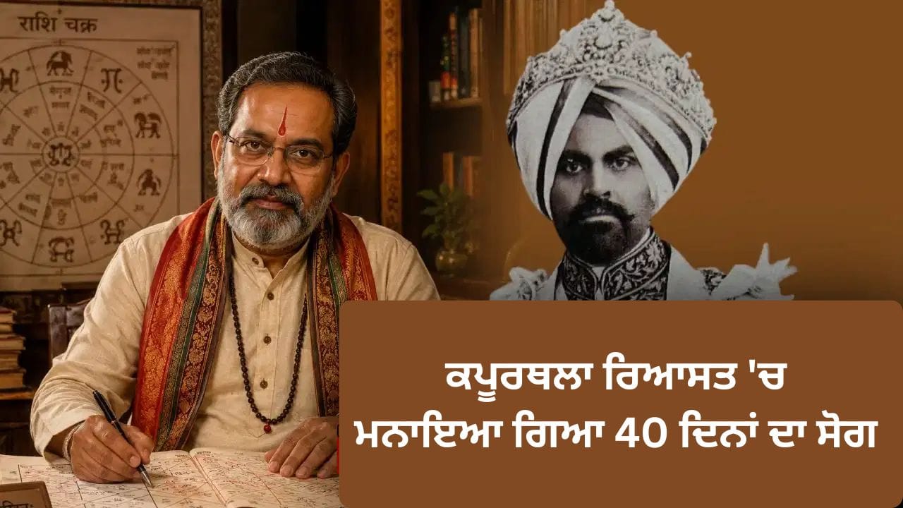 1926 ਵਿੱਚ, ਪੰਜਾਬ ਦੇ ਇੱਕ ਪ੍ਰਮੁੱਖ ਰਿਆਸਤ ਕਪੂਰਥਲਾ ਵਿੱਚ ਇੱਕ ਭਵਿੱਖਬਾਣੀ 'ਤੇ ਚਰਚਾ ਹੋਈ ਅਤੇ ਇਤਿਹਾਸ ਵਿੱਚ ਦਰਜ ਹੋ ਗਈ।