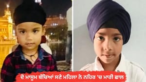 ਕਪੂਰਥਲਾ 'ਚ ਮਹਿਲਾ ਨੇ ਦੋ ਮਾਸੂਮ ਬੱਚਿਆਂ ਸਣੇ ਕਾਲੀ ਬੇਈਂ 'ਚ ਮਾਰੀ ਛਾਲ, ਜਾਣੋ