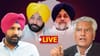 Punjab Local Body Election 2026 LIVE: ਨਗਰ ਨਿਗਮ ਚੋਣਾਂ ਲਈ ਵੋਟਿੰਗ ਸ਼ੁਰੂ...